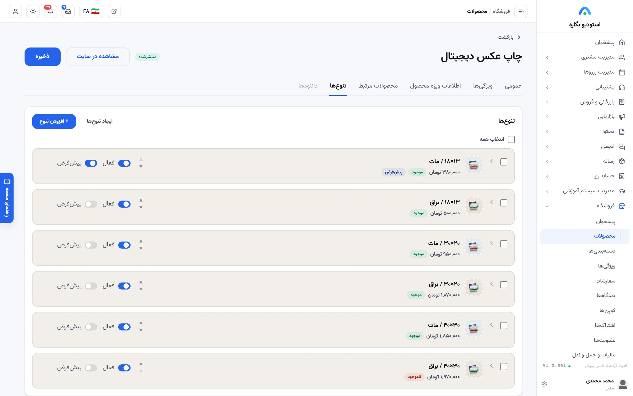 ویرایش محصول در پنل اکسی پورتال