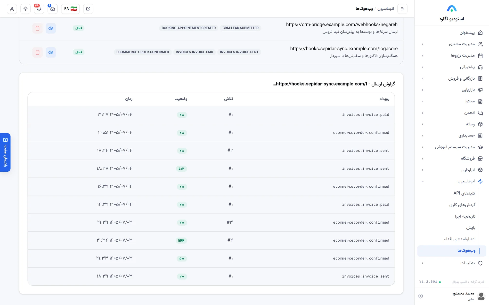 گزارش تحویل وبهوک
