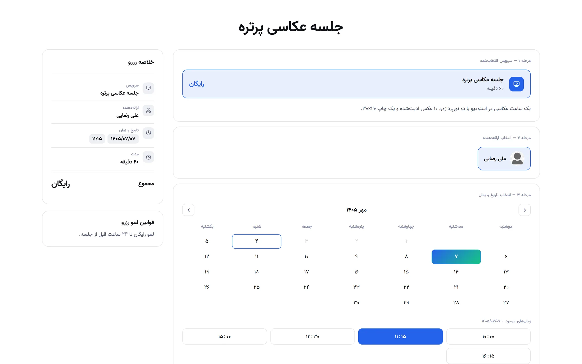 صفحه رزرو نوبت روی سایت