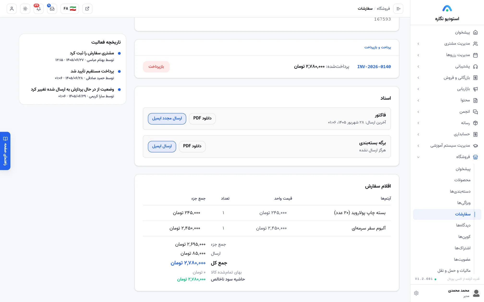 جزئیات سفارش در پنل اکسی پورتال