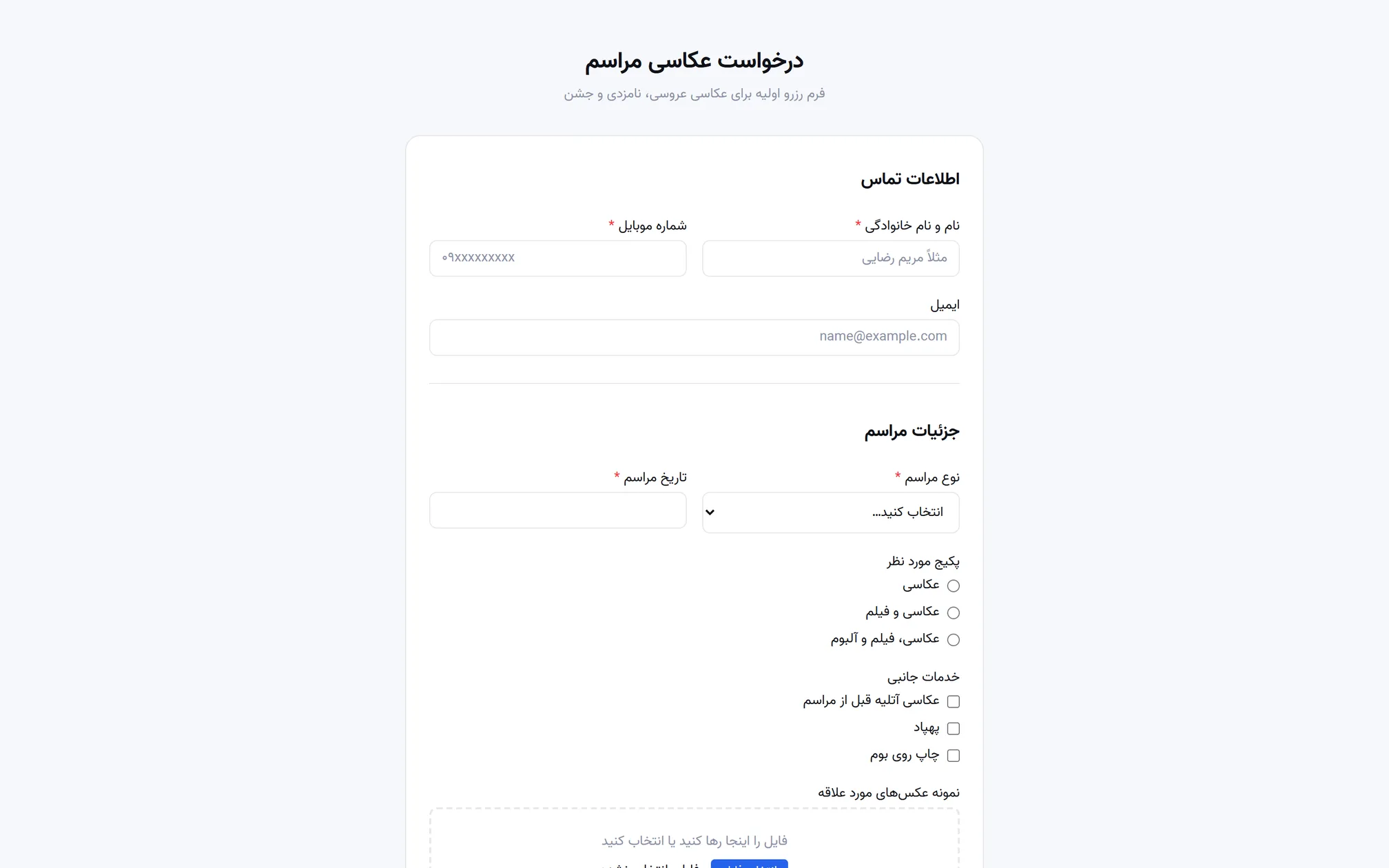 فرم روی سایت