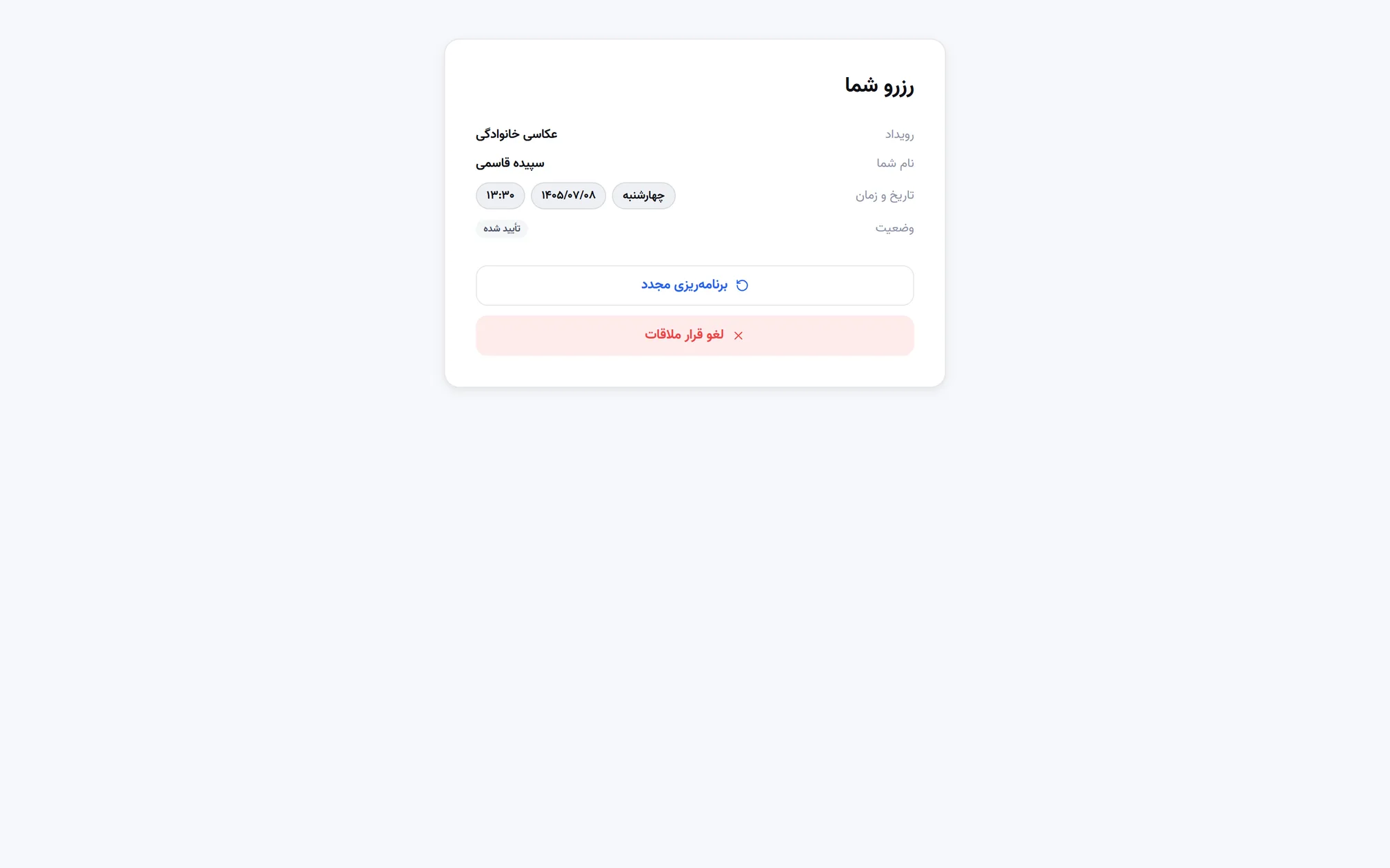 مدیریت نوبت توسط مشتری