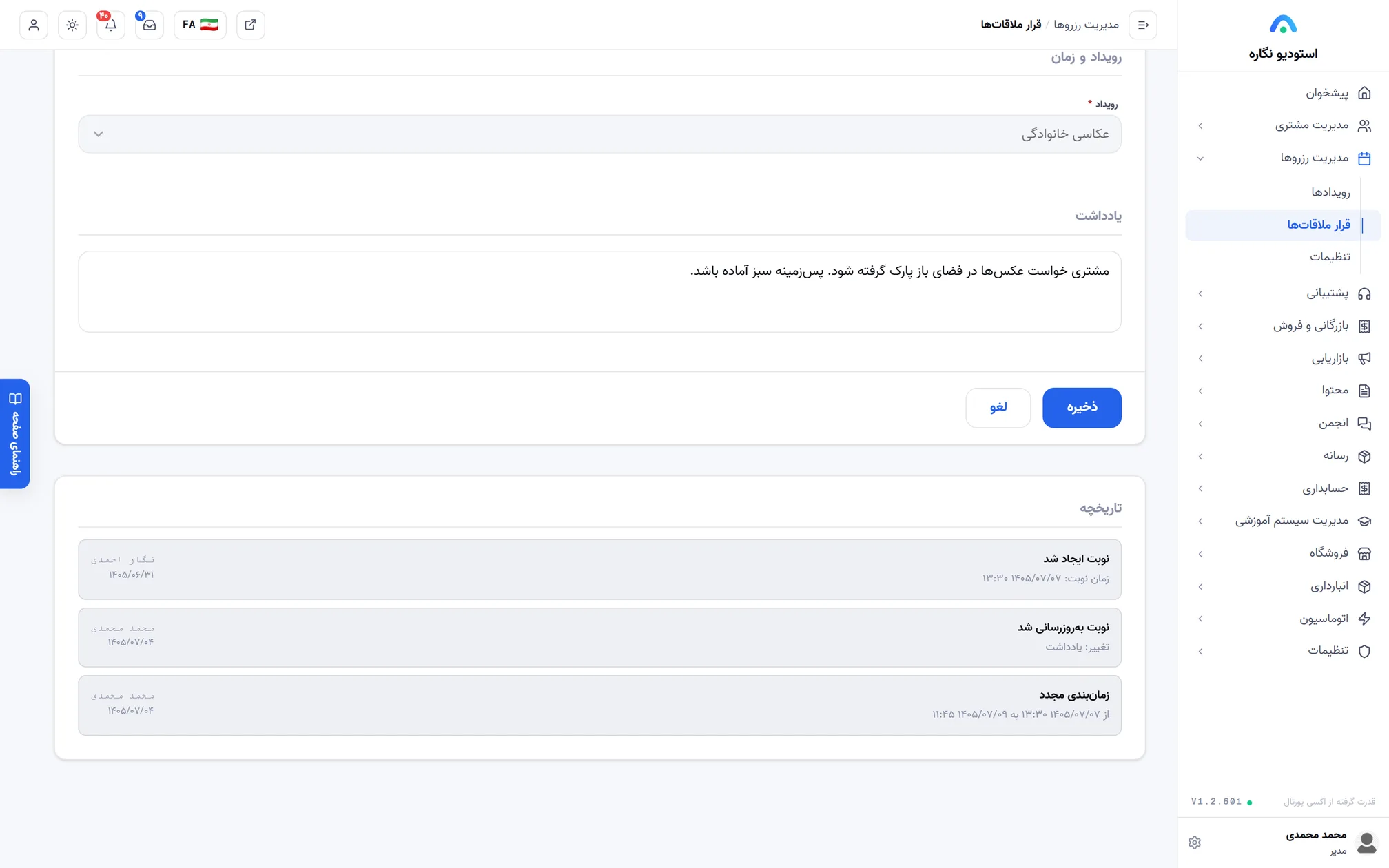 جزئیات نوبت در پنل اکسی پورتال