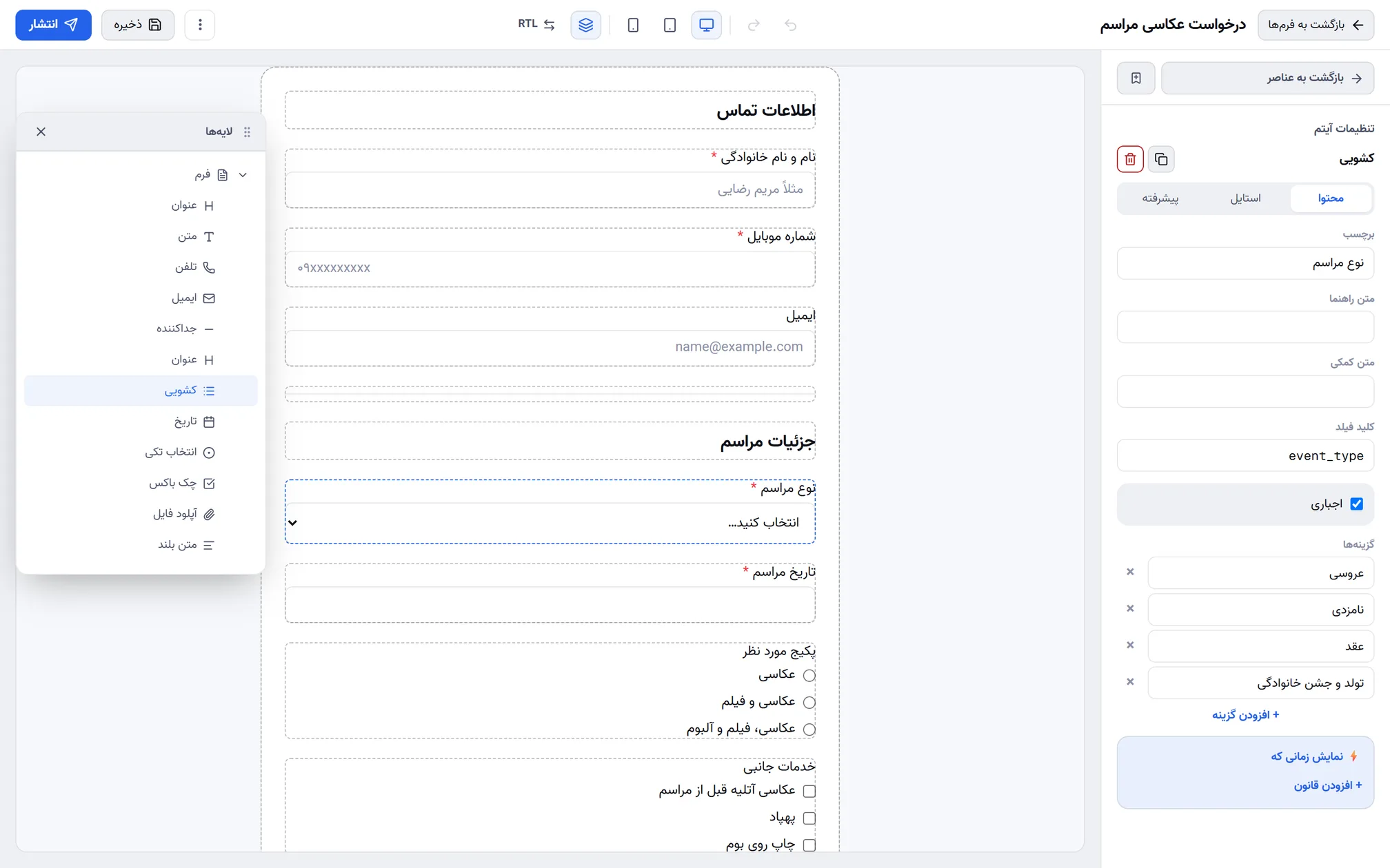 فرمساز اکسی پورتال