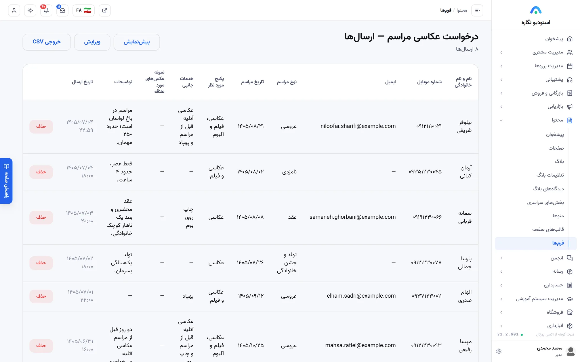 پاسخهای فرم