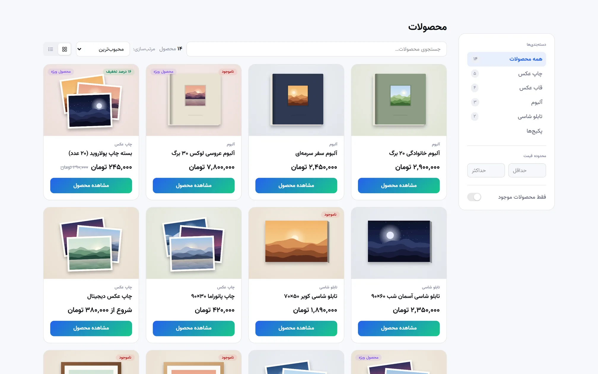 ویترین فروشگاه روی سایت