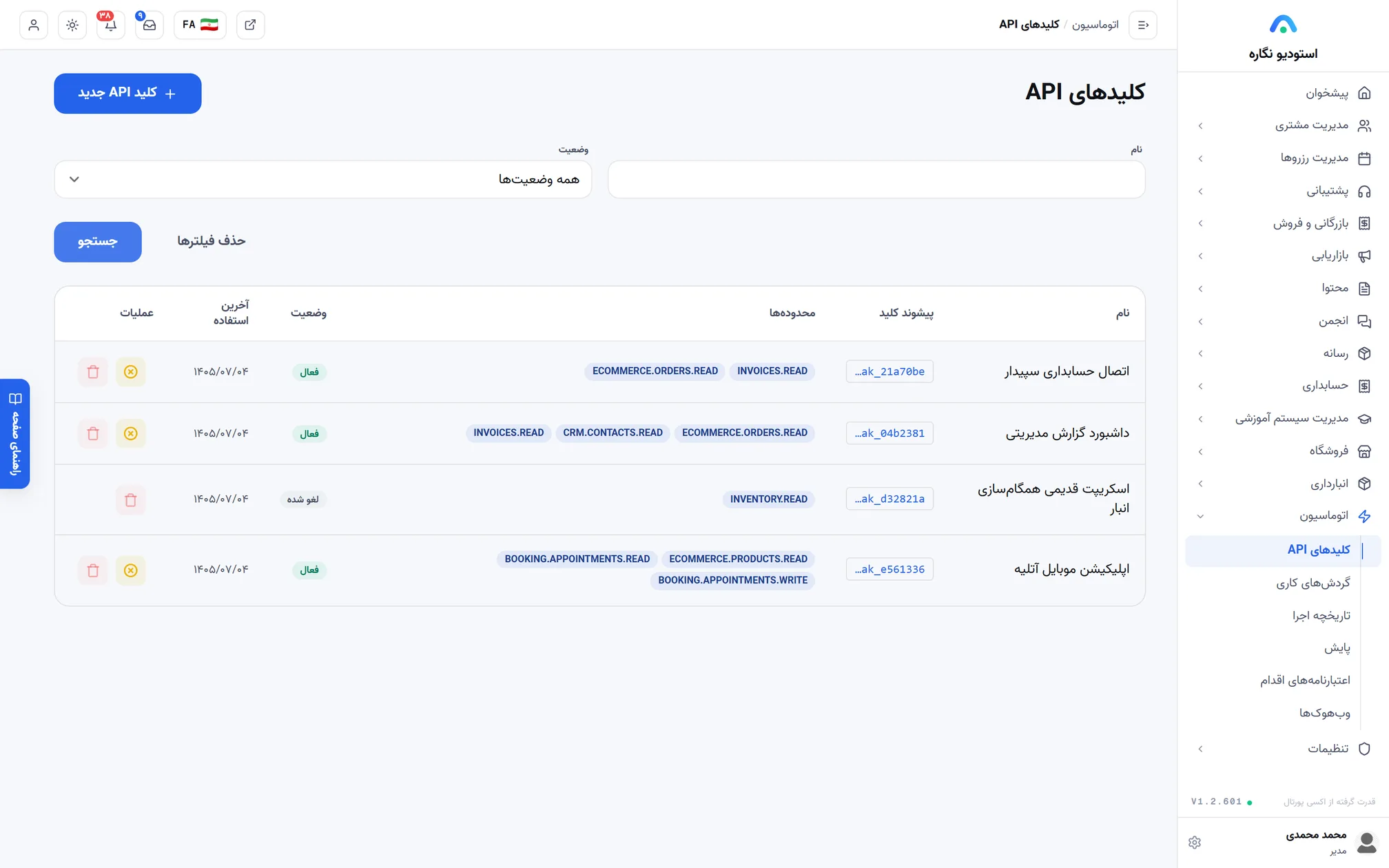 کلیدهای API و وبهوکها در پنل اکسی پورتال